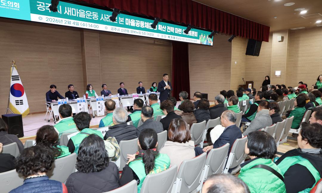 '공주시 새마을운동 사례로 본 마을공동체운동 확산 전략 마련 의정토론회(좌장 박기영 의원)' 게시글의 사진(70) '0204_공주시 새마을운동 사례로 본 마을공동체운동 확산 의정토론회61.jpg'