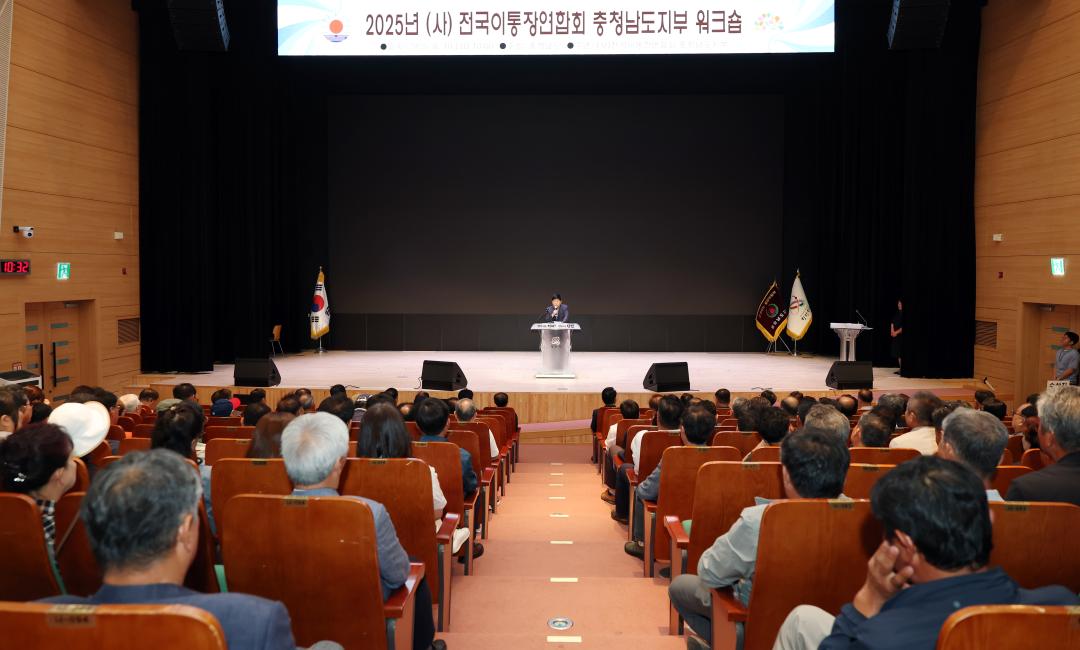 '2025년 (사)전국이통장연합회 충청남도지부 워크숍' 게시글의 사진(1) '0610_2025 이통장연합회 충남지부 워크숍14.jpg'