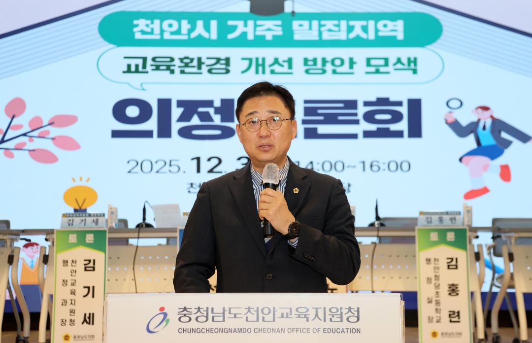 '김선태 의원 '천안시 거주밀집지역 교육환경 개선 방안 모색' 의정토론회' 게시글의 사진(17) '251203_김선태 의원 교육환경 개선 의정토론회_18.JPG'