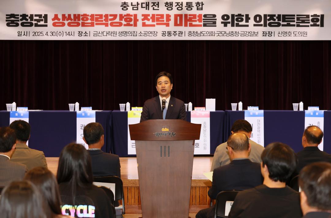 '신영호 의원 충남대전 행정통합 충청권 상생협력강화 전략 마련을 위한 의정토론회' 게시글의 사진(12) '250430_신영호 의원 충청권 상생협력 의정토론회_10.JPG'