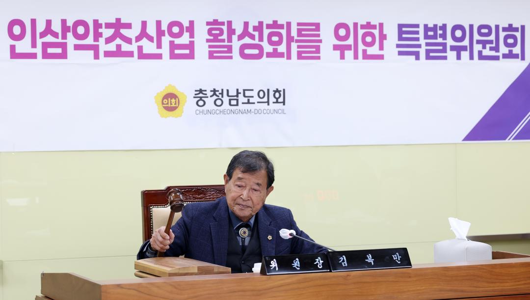 '충청남도 인삼약초산업 활성화를 위한 특별위원회' 게시글의 사진(3) '1125_인삼약초 특위07.jpg'