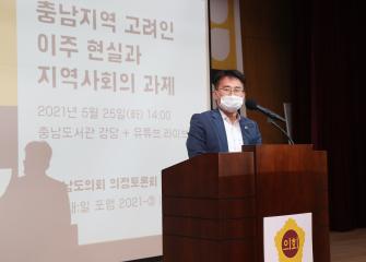 ‘충남지역 고려인 이주 현실과 지역사회의 과제’의정토론회