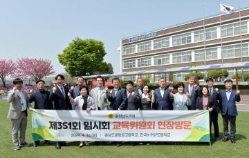 제351회 임시회 교육위원회 현장방문(한국 K-POP고등학교, 충남드론항공고등학교)