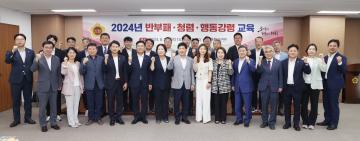 2024년 반부패 청렴 행동강령 교육