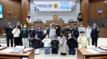 충남도의회 청소년 의회교실(홍성 내포초등학교)