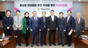 제5차 충남형 유보통합 추진 지원을 위한 특별위원회