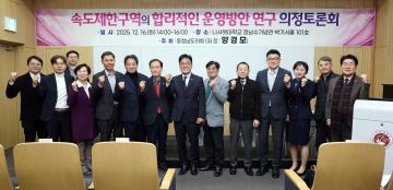 양경모 의원 "속도제한구역의 합리적인 운영방안 연구 의정토론회"