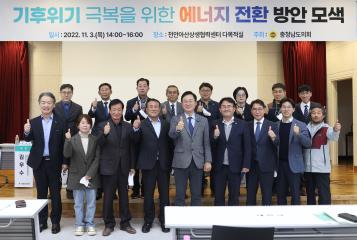 충남도의회 김선태 의원, 기후위기 극복을 위한 에너지 전환 방안 모색을 위한 의정토론회 개최
