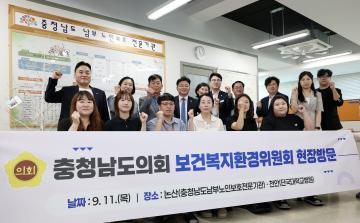 제361회 임시회 보건복지환경위원회 현장방문(충청남도남부노인보호전문기관)