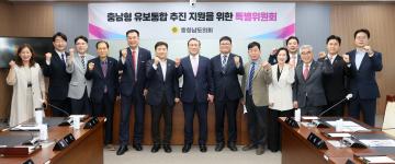 제3차 충남형 유보통합 추진 지원을 위한 특별위원회