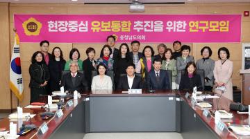 홍성현 의원, 현장중심 유보통합 추진을 위한 연구모임 1차