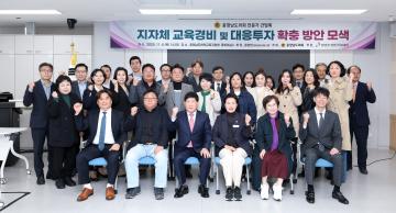 지자체 교육경비 및 대응투자 확충 방안 모색 충청남도의회 전문가 간담회