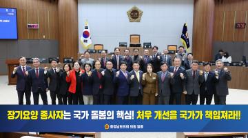 제363회 임시회 제1차 본회의 김민수 의원 건의안