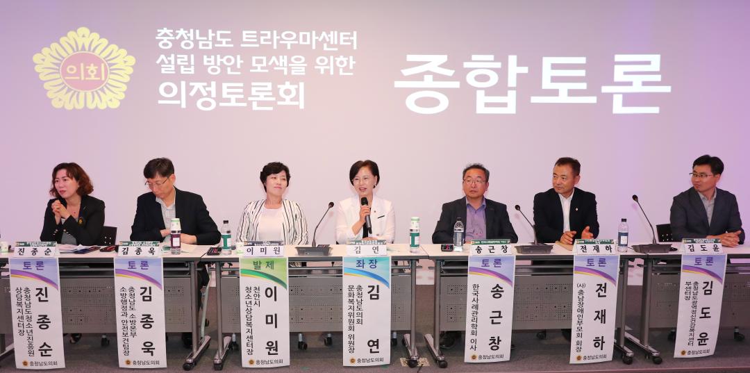 '충남도 트라우마센터 설립을 위한 의정토론회 개최 결과' 게시글의 사진(3) '토론회사진3.jpg'