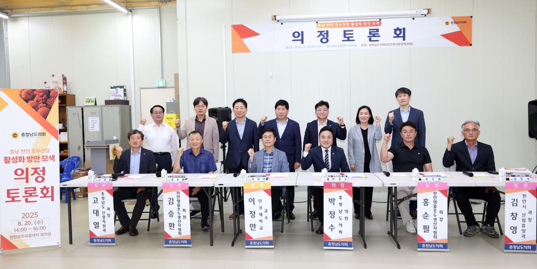 '충남 천안 호두산업 활성화 방안 모색 의정토론회' 게시글의 사진(3) '0820_충남 천안 호두산업 활성화 방안 모색 의정토론회01 (1).jpg'