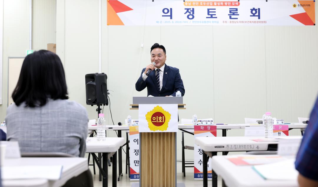 '충남 천안 호두산업 활성화 방안 모색 의정토론회' 게시글의 사진(4) '0820_충남 천안 호두산업 활성화 방안 모색 의정토론회07 (2).jpg'