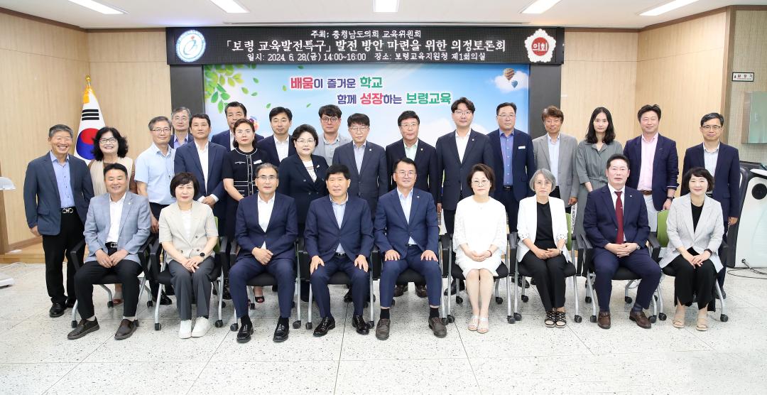 '보령 교육발전특구 발전 방안 마련' 게시글의 사진(2) '240628_편삼범 의원 보령교육특구 의정토론회_01.JPG'
