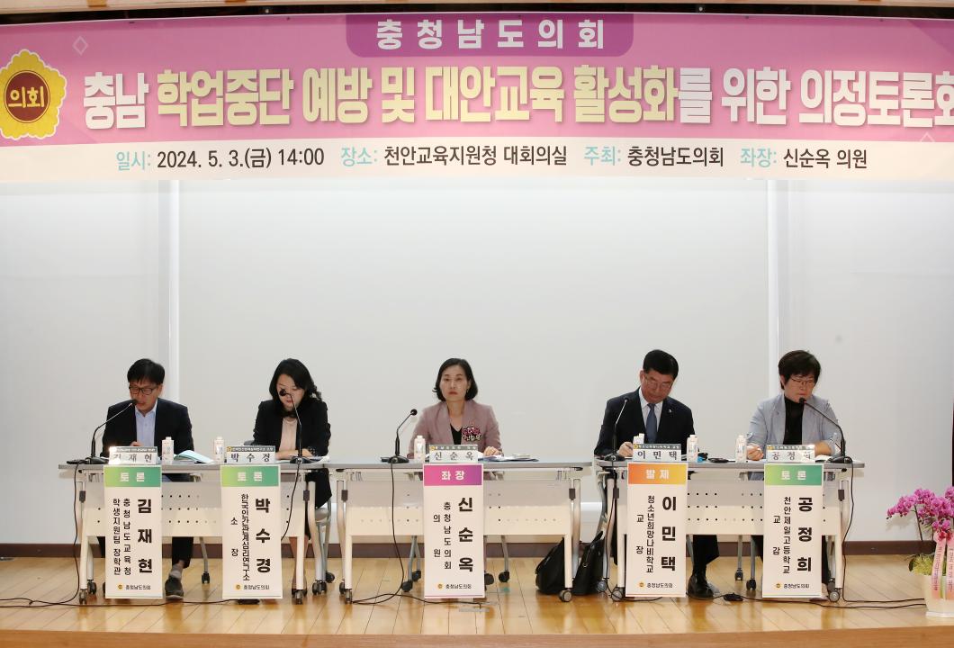 '충남 학업중단 예방 및 대안교육 활성화' 게시글의 사진(3) '240503_신순옥 의원 대안교육 활성화 의정토론회_41.JPG'