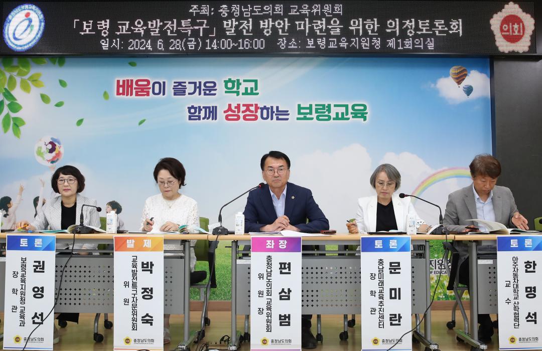 '보령 교육발전특구 발전 방안 마련' 게시글의 사진(3) '240628_편삼범 의원 보령교육특구 의정토론회_27.JPG'