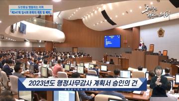 [영상소식] 제347회 임시회 의정뉴스