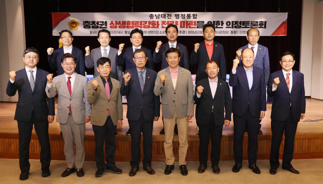 '충남도의회, 충남·대전 행정통합 추진 전략 논의' 게시글의 사진(3) '250430_충청권 상행협력강화 전략 마련을 위한 의정토론회 (2).JPG'