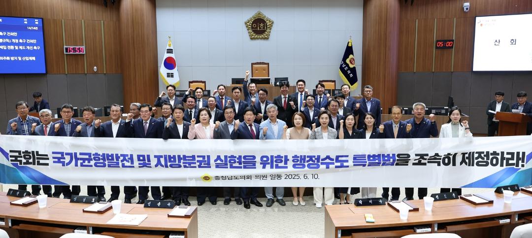 '충남도의회, 행정수도 특별법 제정 촉구 건의안 채택' 게시글의 사진(2) '0610_국가균형발전 및 지방분권 실현을 위한 행정수도 특별법 제정 촉구 건의안(조철기 의원 대표발의).jpg'