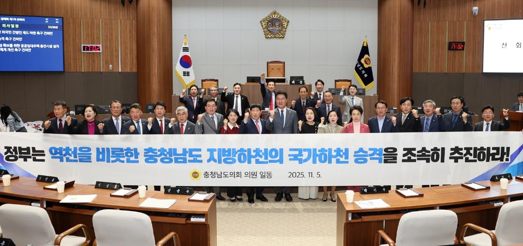 '충남도의회 ‘지방하천 국가하천 승격’ 정부에 촉구' 게시글의 사진(2) '251105 지방하천 국가하천 승격 촉구 건의안.JPG'