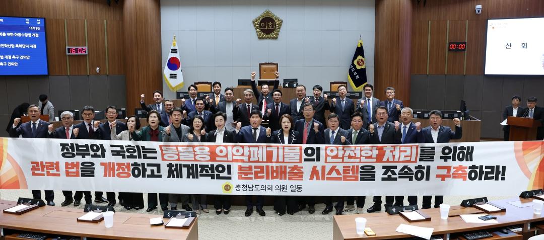 '충남도의회, 동물용 의약폐기물 안전처리 제도화 촉구' 게시글의 사진(2) '0408_동물용 의약폐기물의 안전한 처리를 위한 관련법 개정 촉구 건의안.jpg'