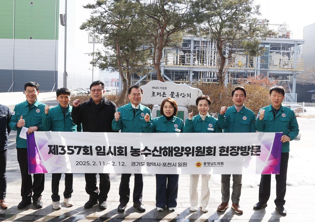 '농수산해양위, 미래 농축수산업 현장서 해법 찾는다' 게시글의 사진(2) '250211_제357회 임시회 농수산해양위원회 현장방문(한국초저온).JPG'