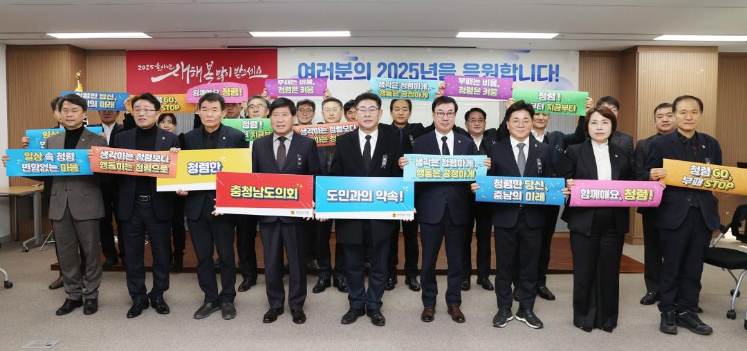 '충남도의회 충혼탑 참배로 을사년 시작' 게시글의 사진(4) '250102_충남도의회 시무식 - 청렴 퍼포먼스.jpg'