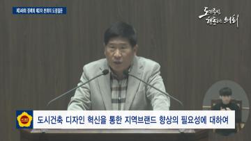 제348회 충청남도의회 정례회 제2차 본회의 홍성현 의원 도정질문