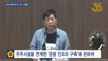 제329회 정례회 제3차 본회의 김석곤 의원 도정 및 교육행정질문
