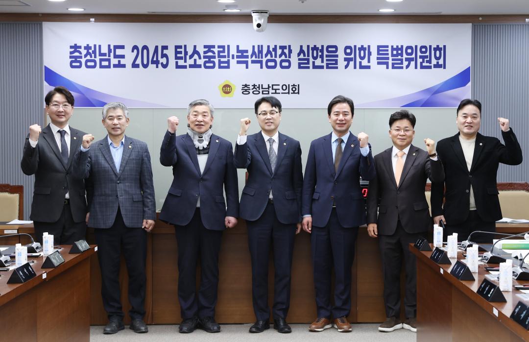 충청남도 2045 탄소중립·녹색성장 실현을 위한 특별위원회 사진