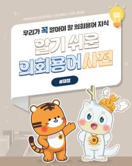 [알기쉬운 의회용어사전 – 재정 무엇일까요?]