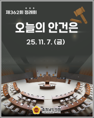 [25.11.7. 오늘의 안건은?]