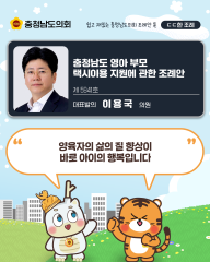 [ㄷㄷ한 조례] 📌“ 양육자의 삶의 질 향상이 바로 아이의 행복입니다~ ”