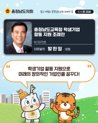 [ㄷㄷ한 조례] 📌“ 학생기업 활동 지원으로 미래의 창의적인 기업인을 꿈꾸다! ”