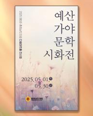 [충청남도의회 다움아트홀 전시 안내]