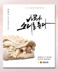 [충청남도의회 다움아트홀 전시 안내]