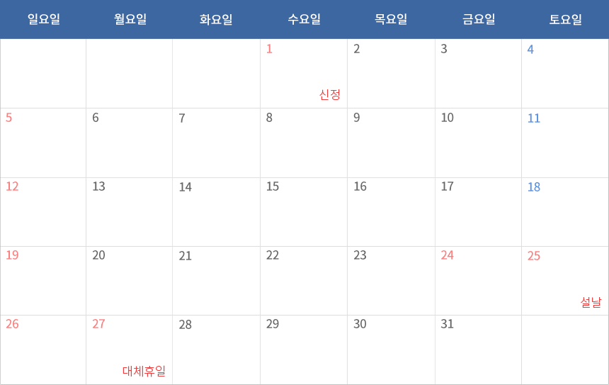 1월 회기운영계획 달력