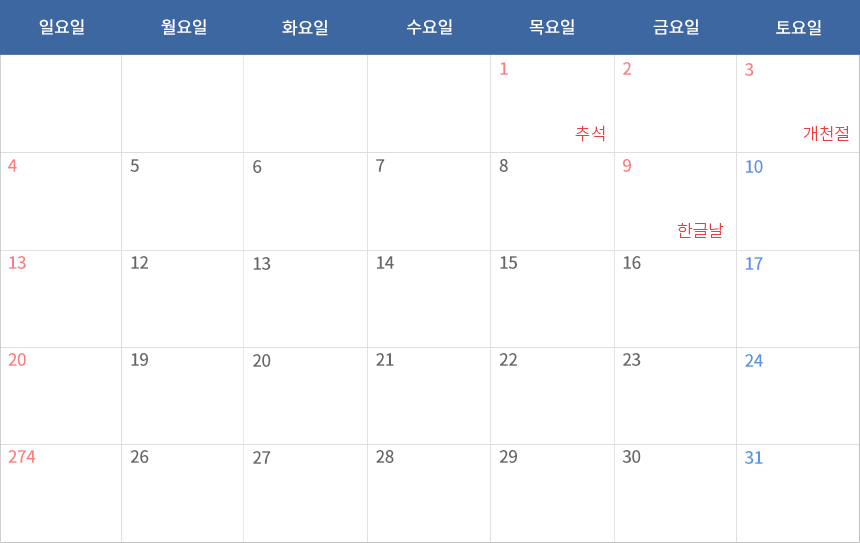 10월 회기운영계획 달력