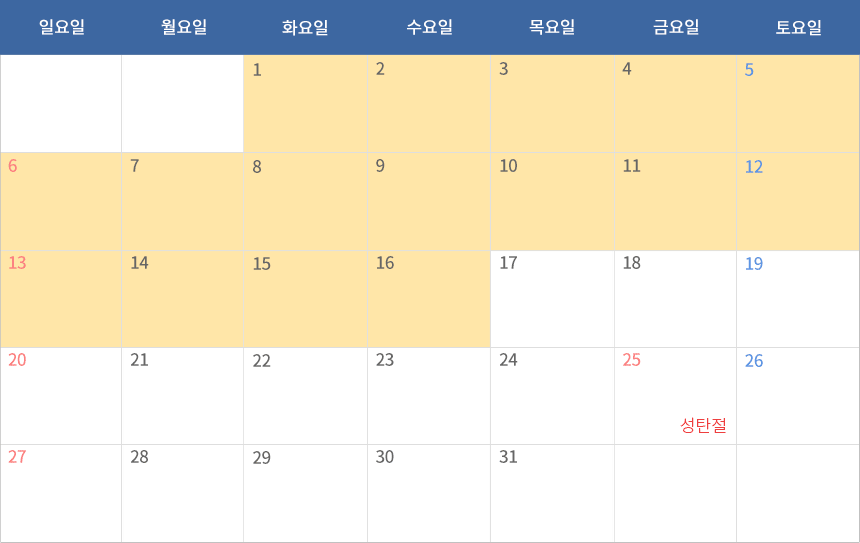 12월 회기운영계획 달력