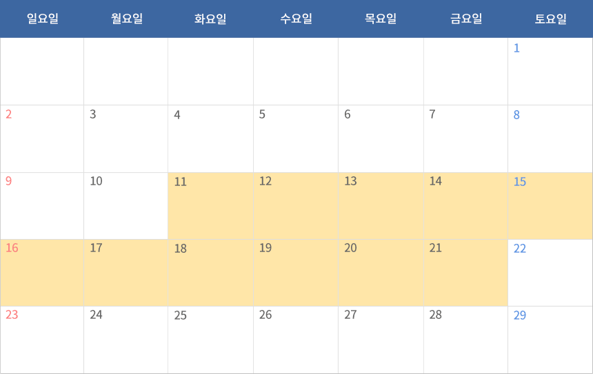 2월 회기운영계획 달력