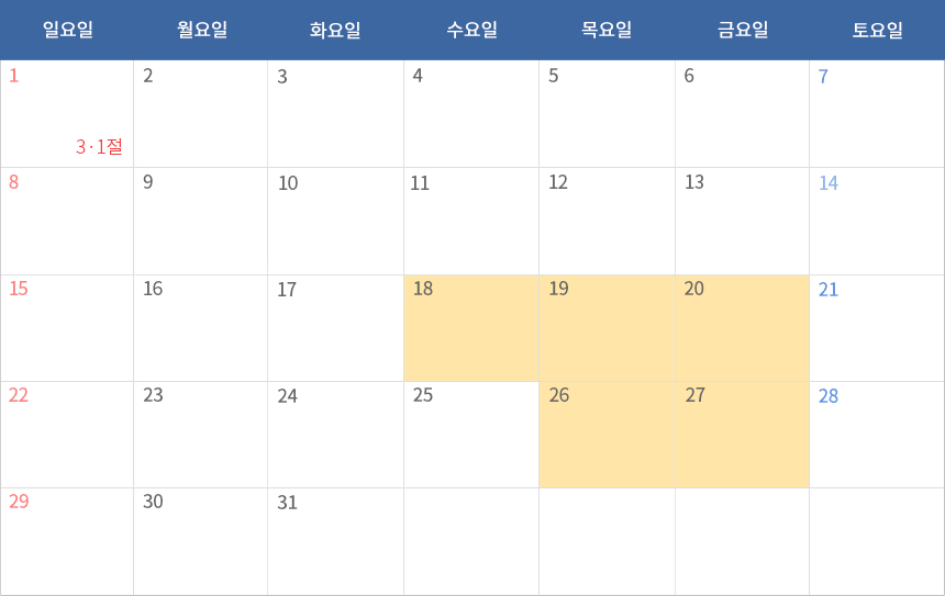 3월 회기운영계획 달력