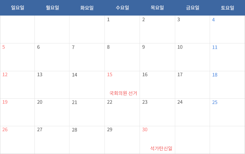 4월 회기운영계획 달력