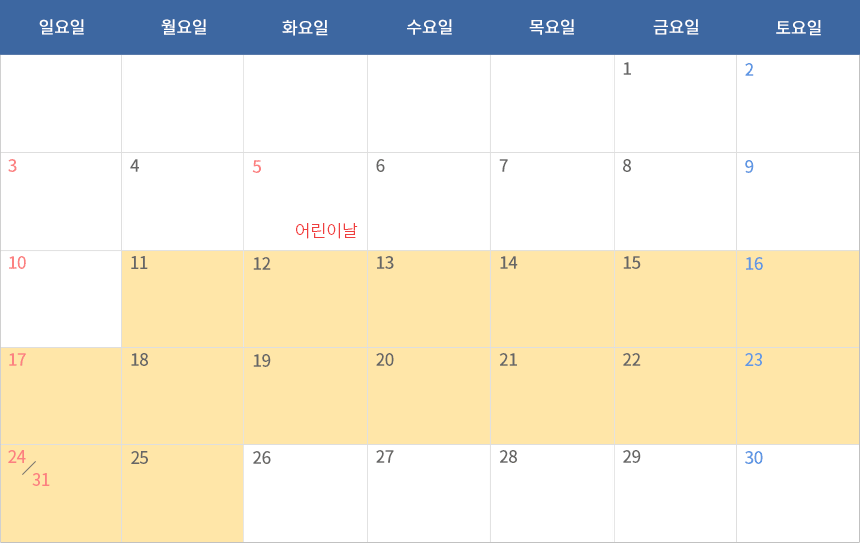 5월 회기운영계획 달력