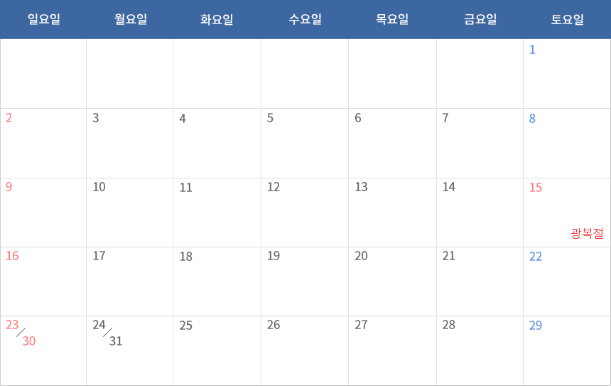 8월 회기운영계획 달력