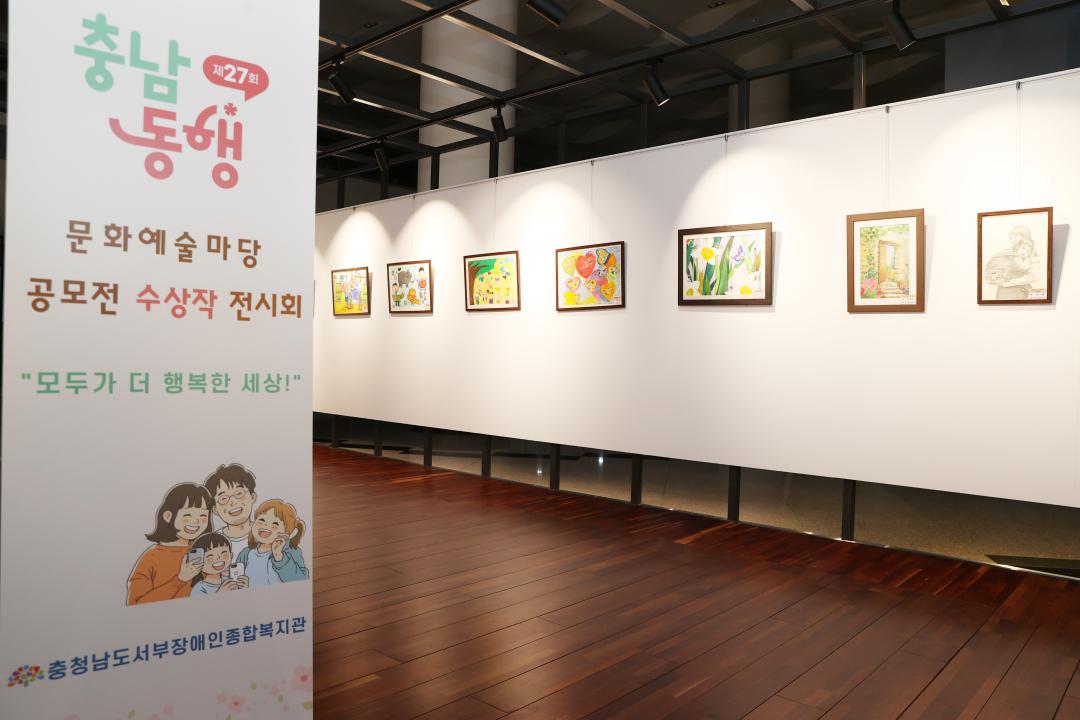 '2025년 제1회 충청남도의회 다움아트홀 전시회(충남동행문화예술마당 수상작)' 게시글의 사진(2) '250102_제27회 충남 동행 문화예술마당 공모전 수상작 전시회 (2).jpg'