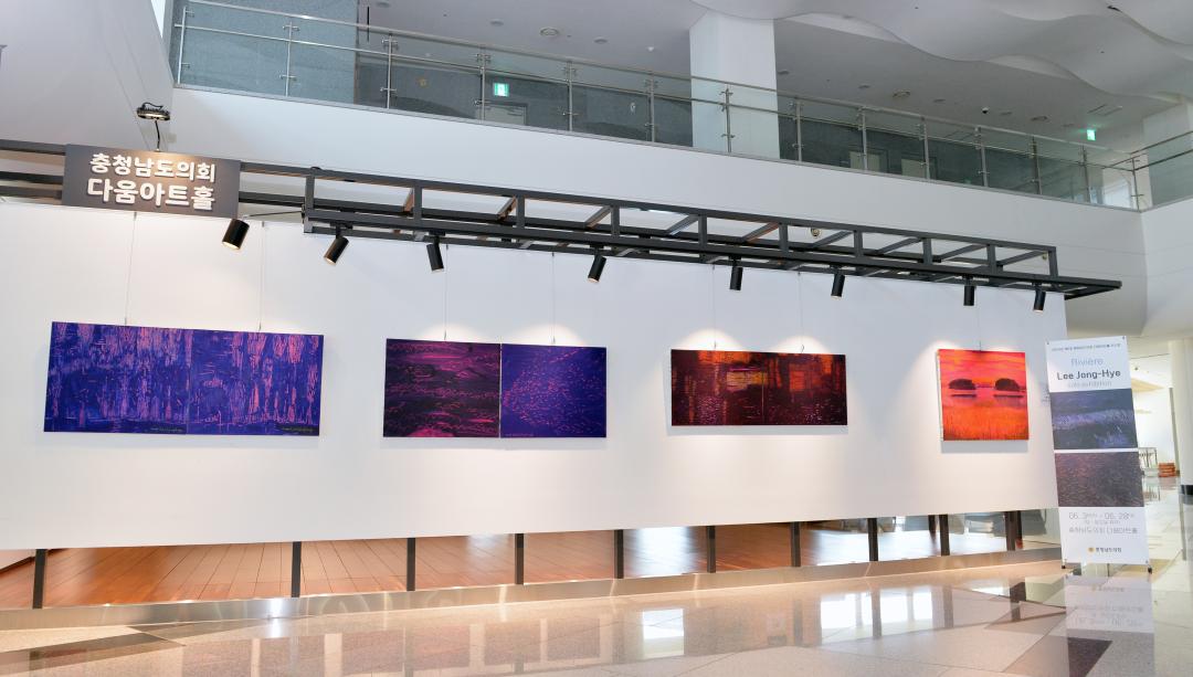 '제6회 충청남도의회 다움아트홀 전시회(이정혜 작가 Rivière)' 게시글의 사진(2) '0531_제6차 다움아트홀 전시회02.jpg'