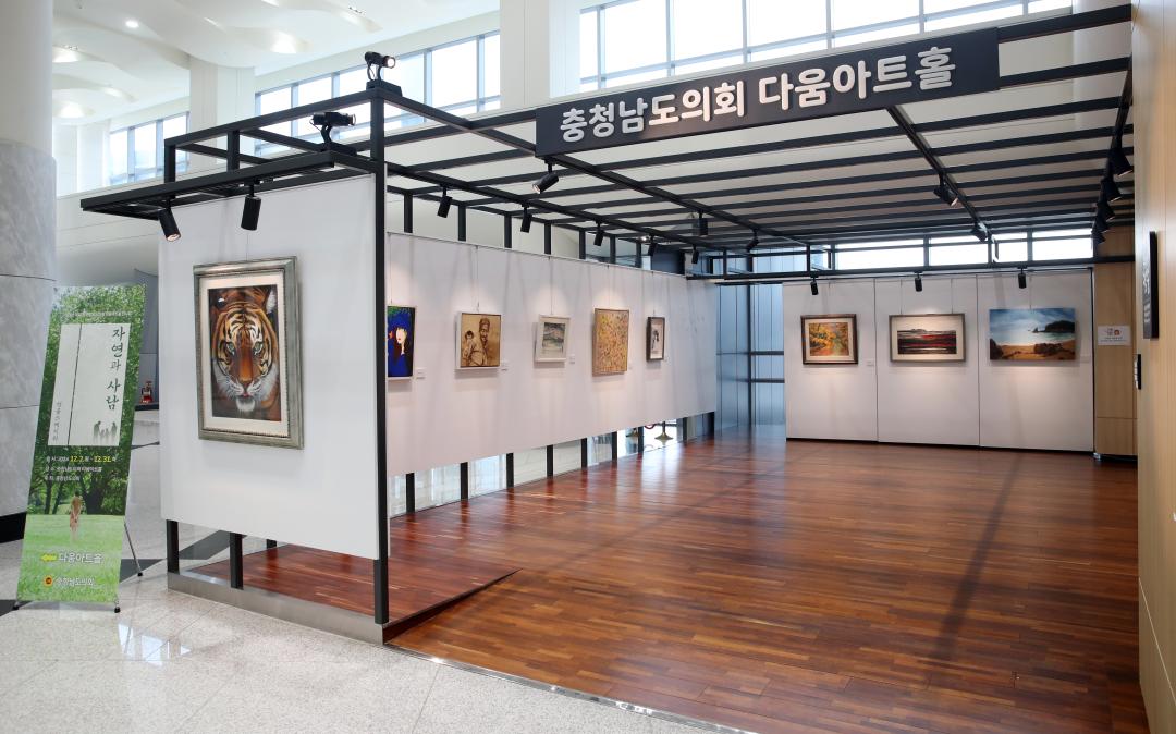 '2024년 제12회 충청남도의회 다움아트홀 전시회(자연과 사람)' 게시글의 사진(5) '1129_다움아트홀 전시회 자연과 사람08.jpg'